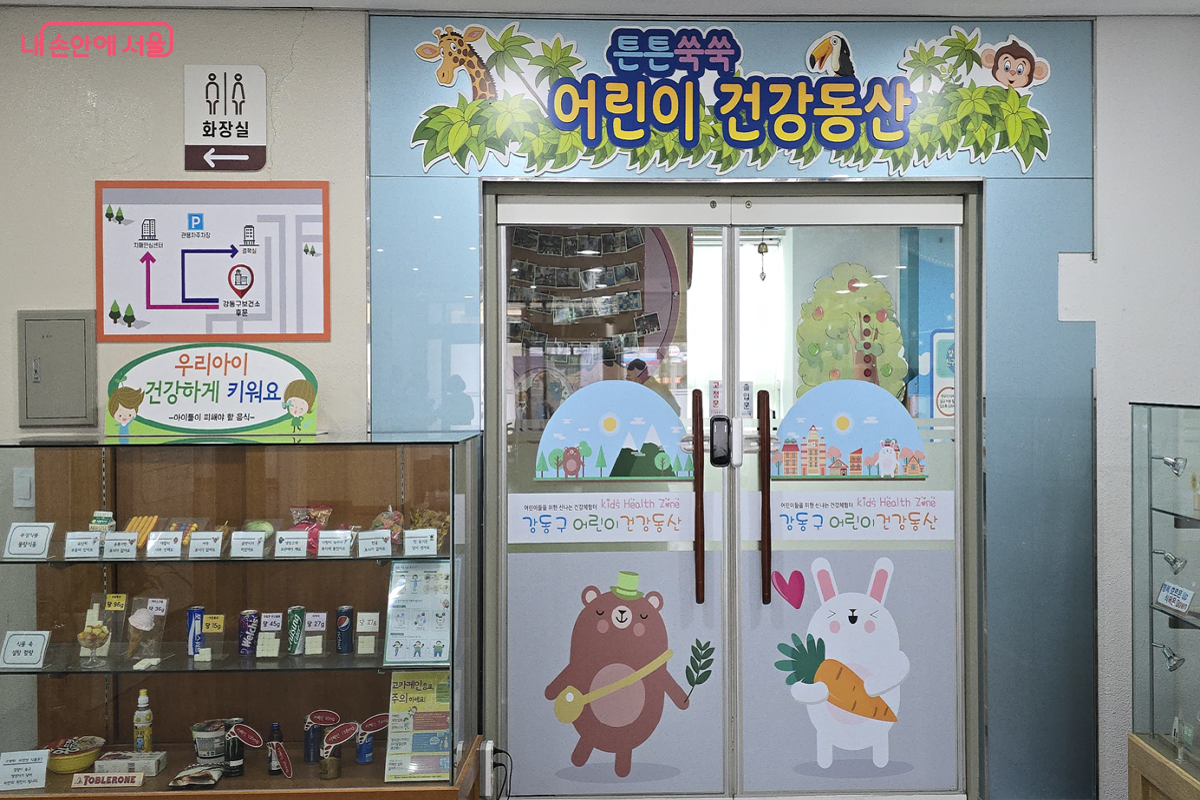 강동구 보건소 내에 위치한 '어린이건강동산' ©최윤정