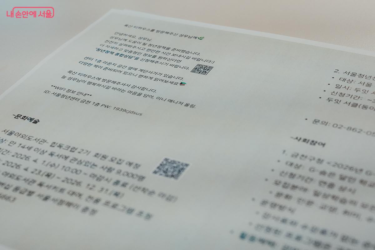 사전 신청 시 체크한 관심사에 맞춰 서울청년센터 금천의 맞춤형 프로그램들을 추천해 준다. ©김성무