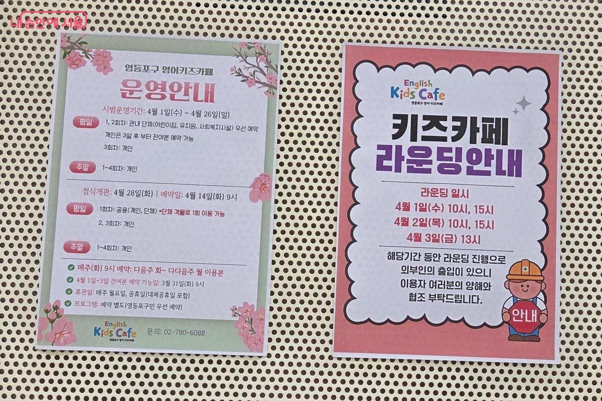 시범운영기간과 정식운영기간 운영이 상이하다. &copy;김미선