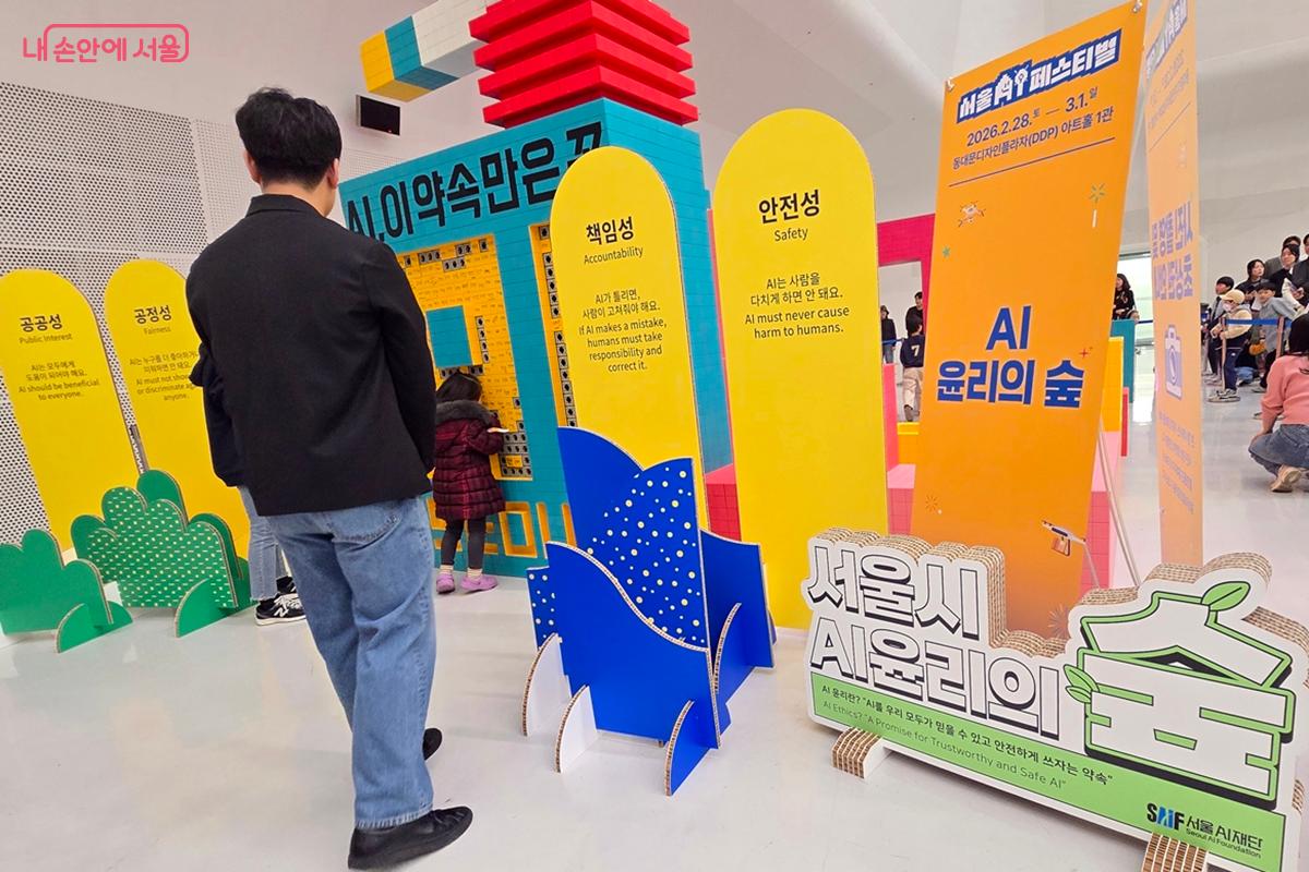 서울시 AI 윤리의 숲. ⓒ김윤경