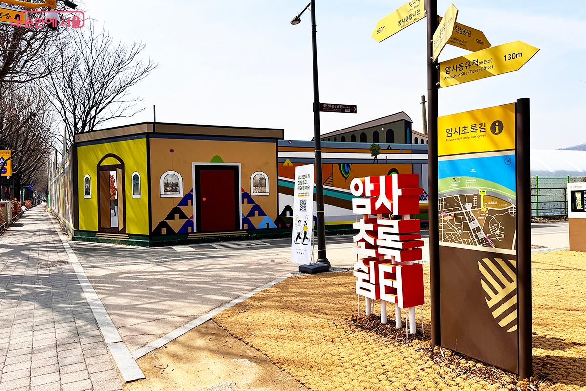 공공공간으로 새 단장을 마친 암사초록쉼터 &copy;전미애