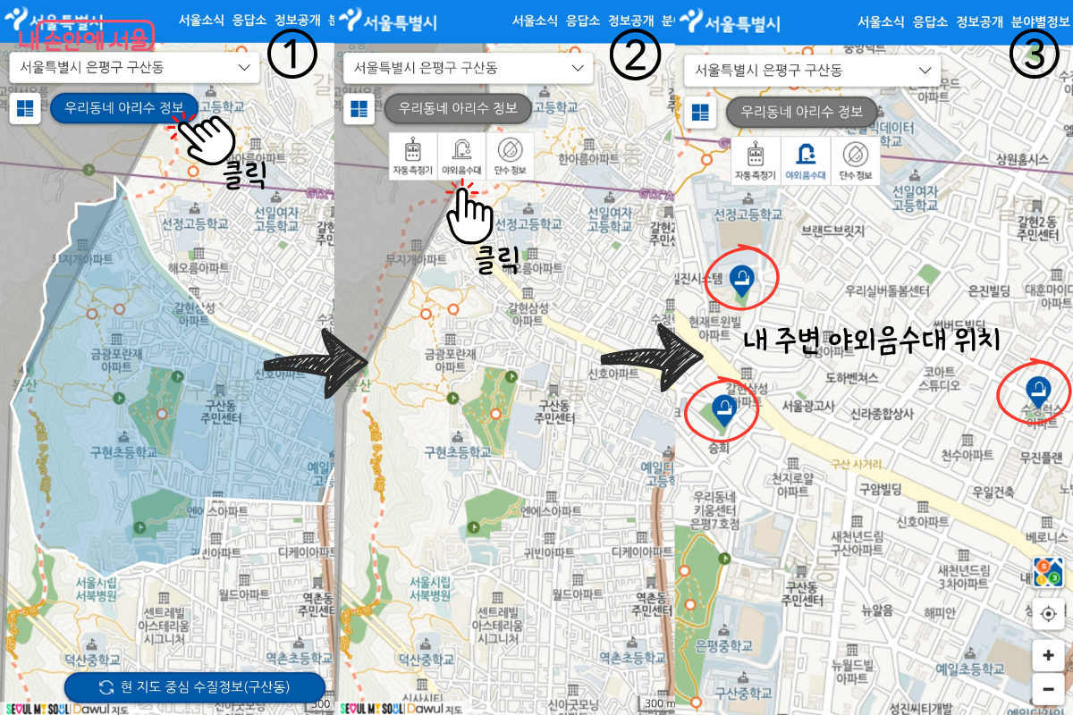 아리수맵으로 주변 음수대 위치를 찾는 방법 ⓒ아리수맵