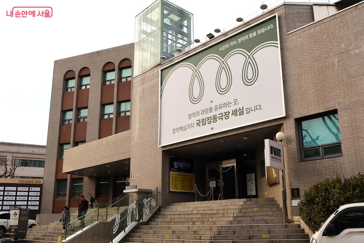 한국 소극장 연극의 메카였던 국립정동극장세실 &copy;이봉덕