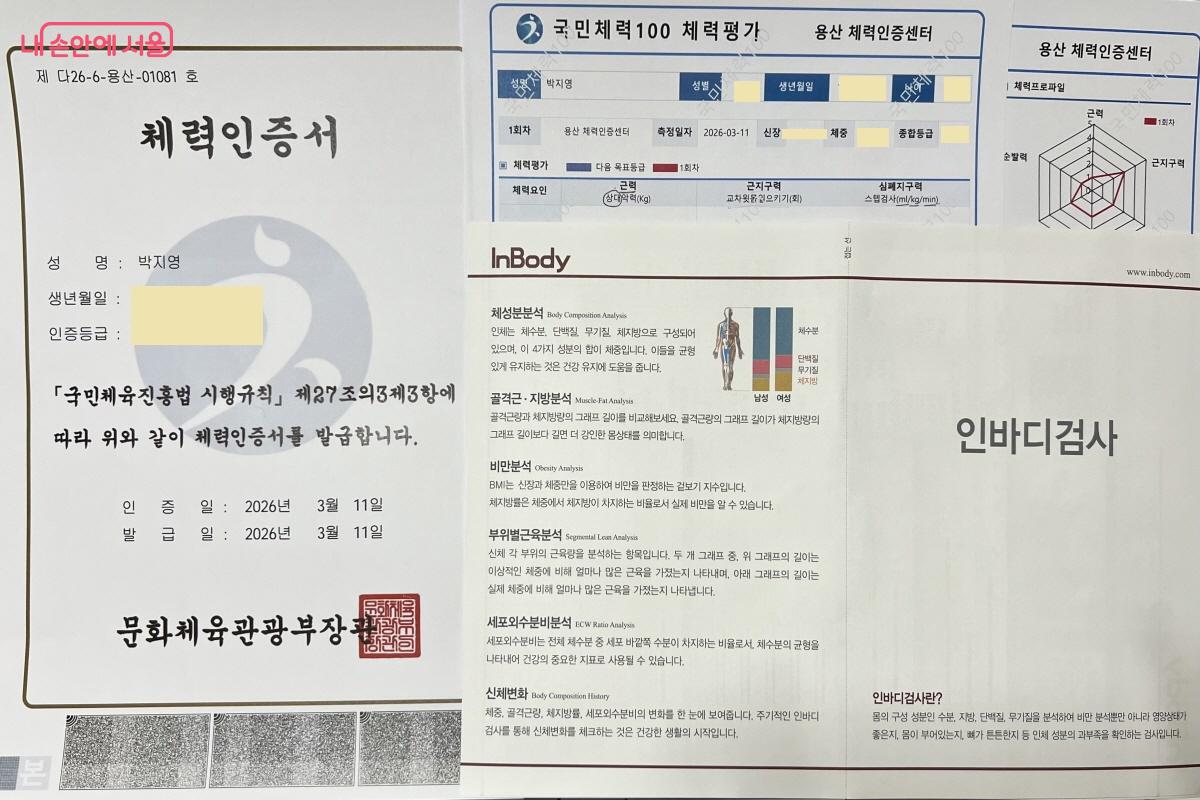 측정이 끝난 후엔 출력된 수치를 기준으로 건강 및 운동 상담이 진행된다. &copy;박지영 