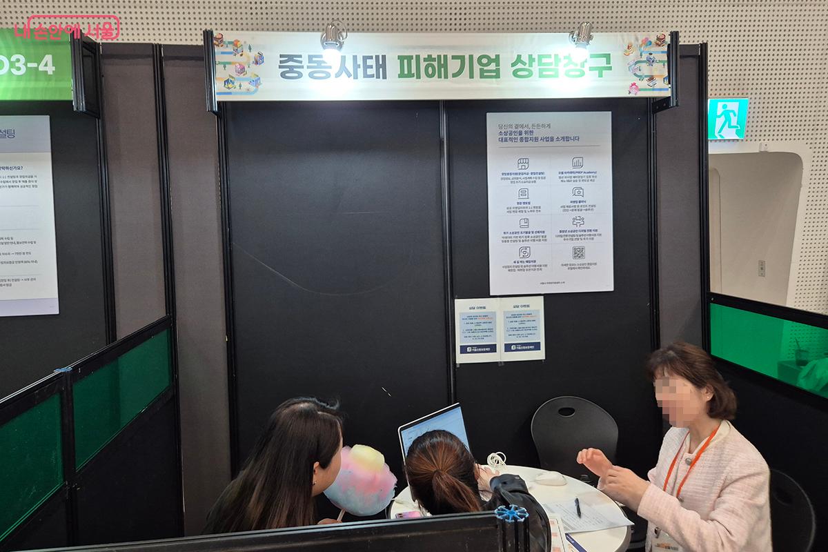 이번 중동사태로 영향을 받는 중소기업의 피해 지원을 상담해주는 서비스도 제공되었다. ©정향선