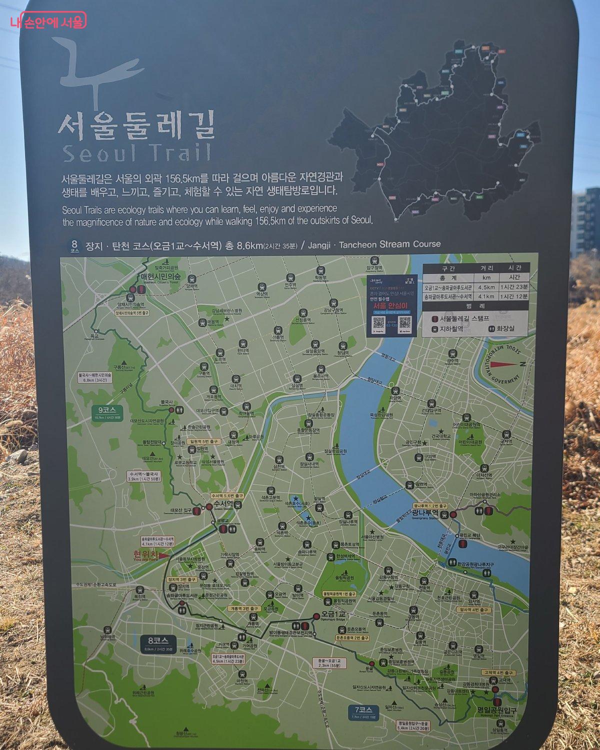 송파둘레길 8코스 표지판 모습 &copy;김미정