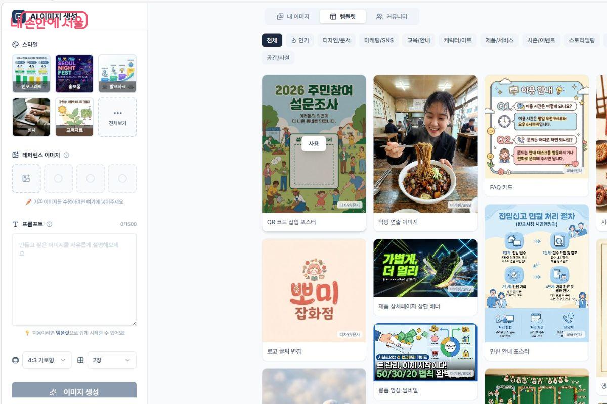 '서초 AI 웍스'를 이용해 이미지를 생성할 수 있다. &copy;서초 AI 웍스 
