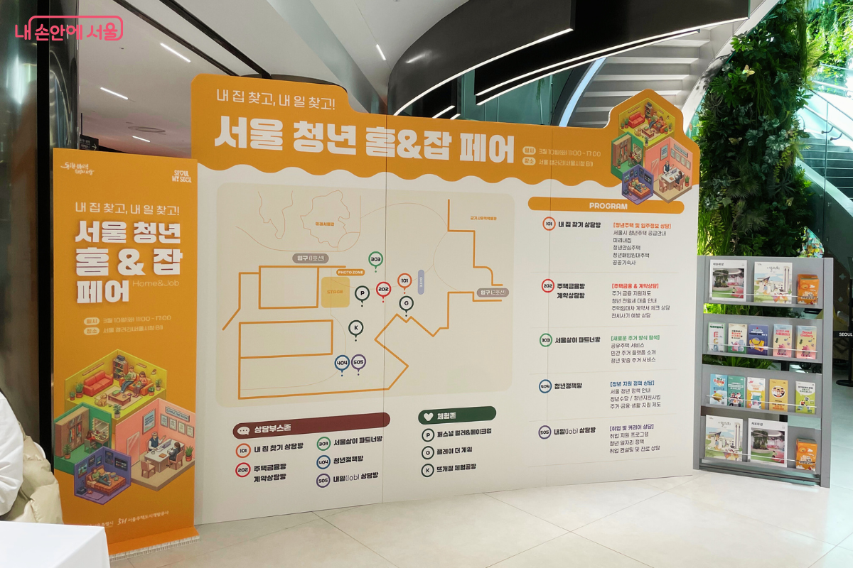 홈앤잡페어 부스의 공간적 배치가 나와 있는 공간 배치도. 홈앤잡페어의 부스는 상담부스존과 체험존으로 구성 되었다