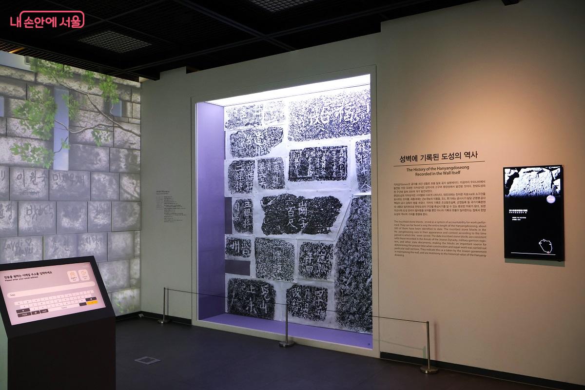 성벽 돌에 새겨진 글자들을 통해 도성의 역사를 읽을 수 있다. &copy;이봉덕