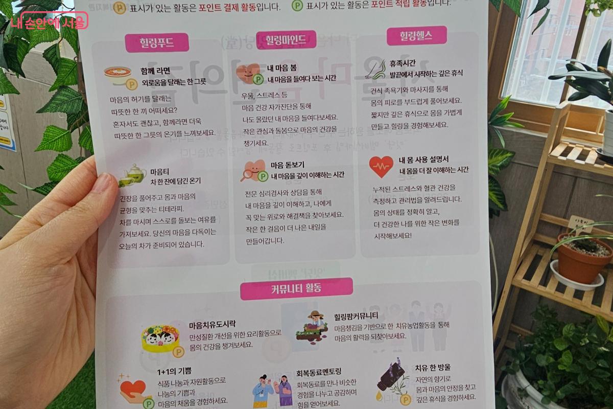 서울마음편의점은 힐링푸드(함께라면, 마음티), 힐링마인드(마음건강자가진단, 심리검사), 힐링헬스(휴족시간, 스트레스와 혈관건강 측정 및 관리법 안내), 커뮤니티활동(마음치유도시락, 치유농업활동, 식품나눔과 자원활동, 회복동료멘토링, 아로마테라피) 등 다양한 프로그램과 서비스가 준비되어 있었다. &copy;최동열