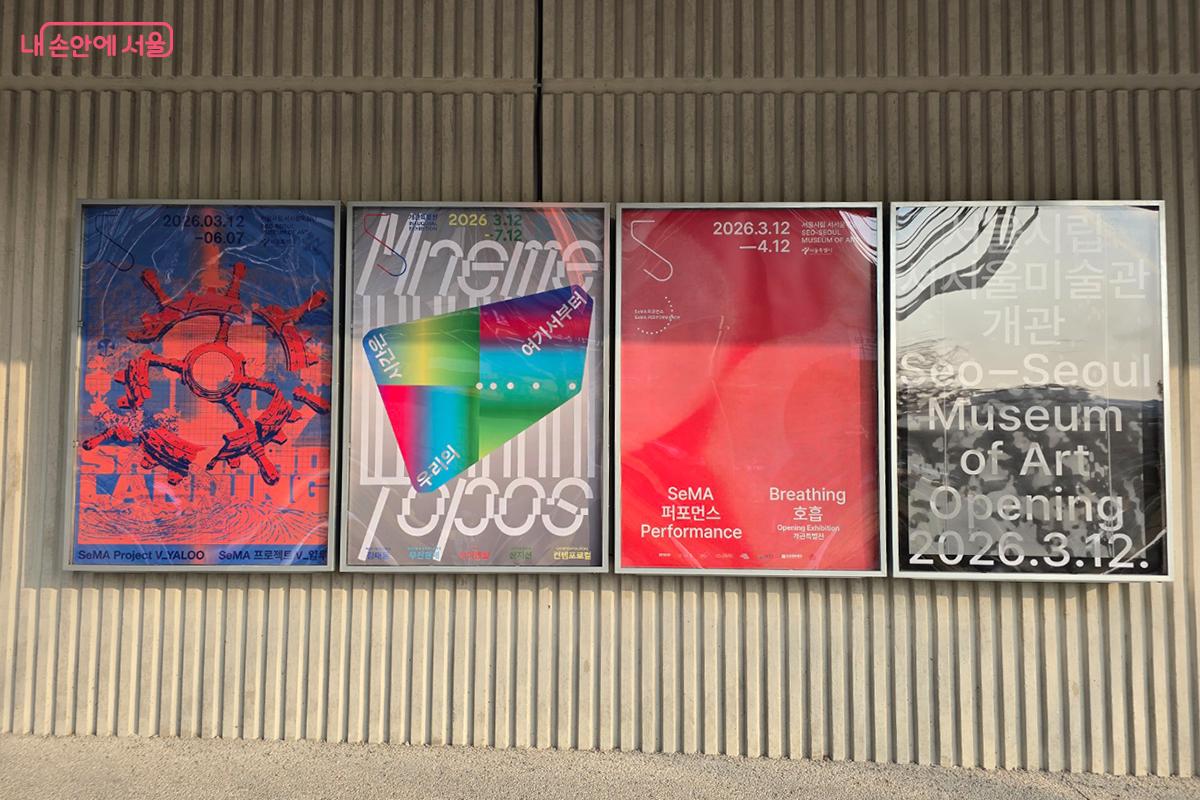 현재 진행중인 서서울미술관 전시 포스터 &copy;박진영