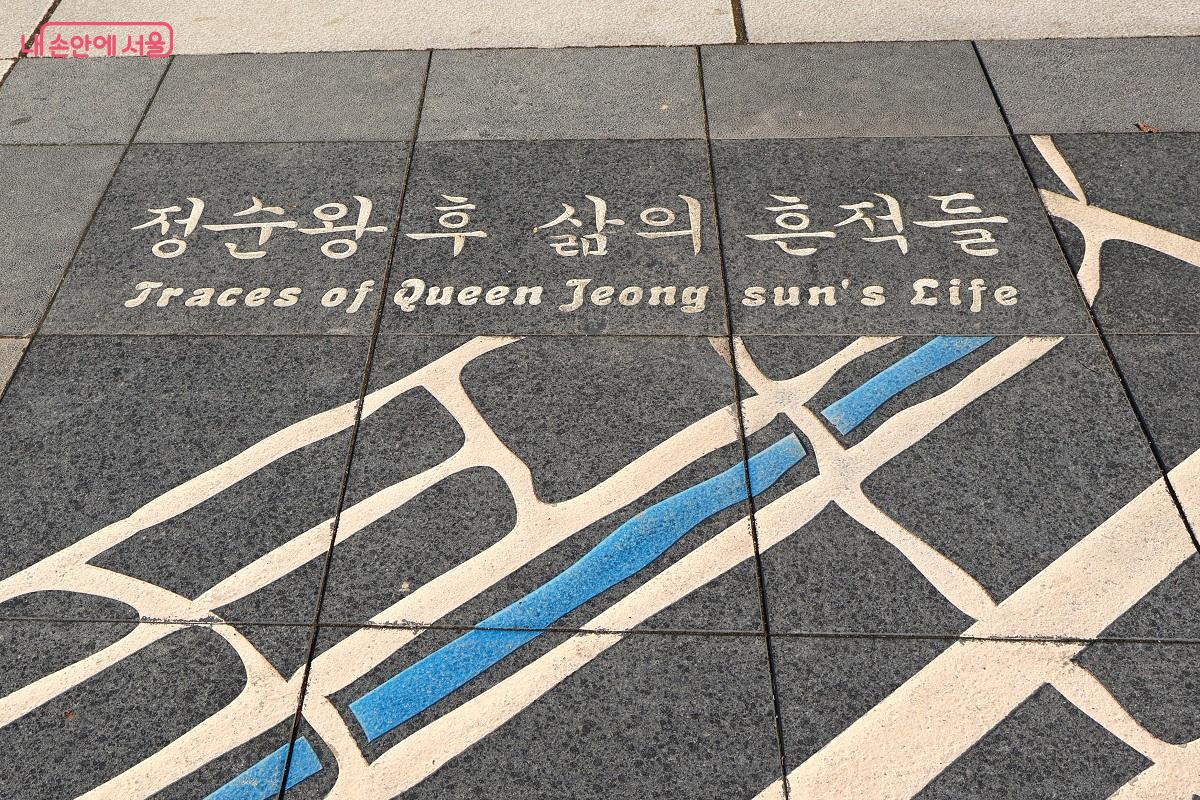 쉼터 앞 마당 바닥에 정교하게 그려진 정순왕후 유적지 탐방 지도 &copy;김대진 