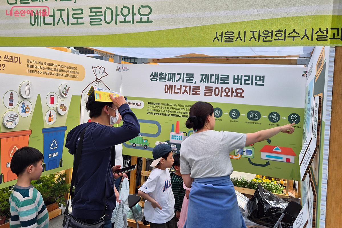 서울시 자원회수시설과 홍보 부스에서는 생활페기물의 순환을 한눈에 알아볼 수 있다. &copy;정향선