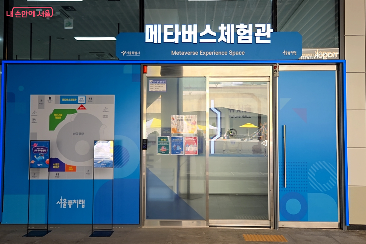 서울퓨처랩 메타버스체험관 입구 전경 ©김승아