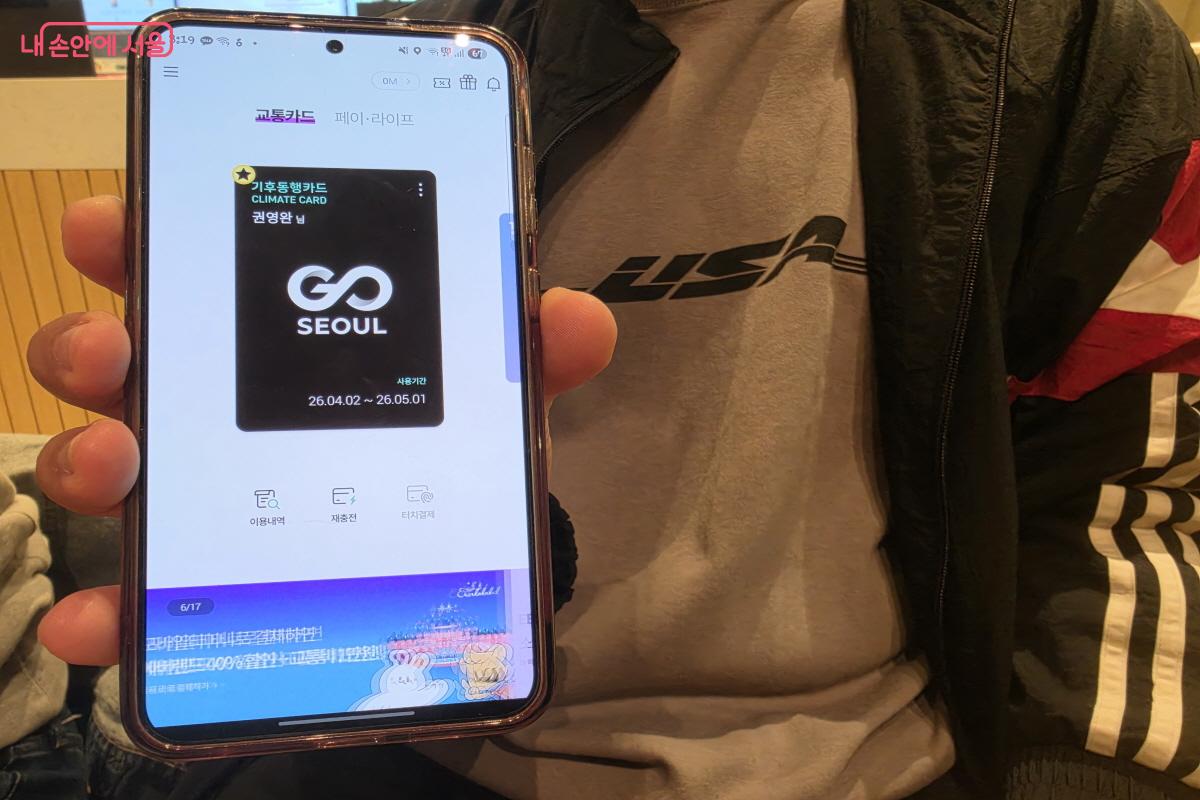 모바일 기후동행카드. 기후동행카드 30일권을 충전해 만료 이용하면 월 3만원을 페이백 받을 수 있다. &copy;조수연