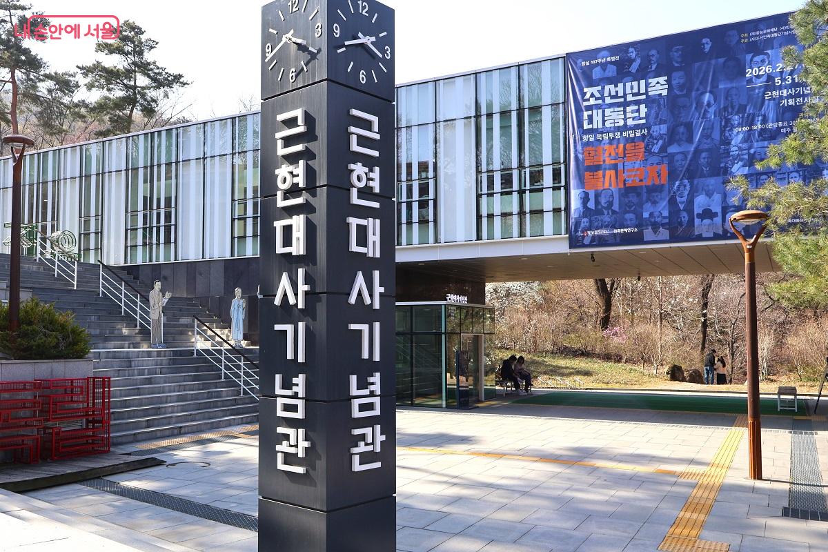 국립4.19묘지 인근에 자리한 근현대사기념관 &copy;김대진