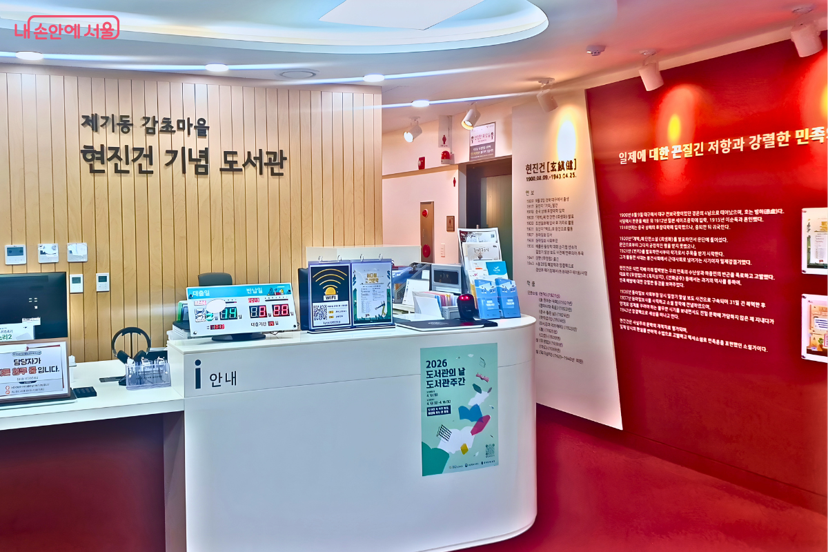 도서관 4층 제1열람실 입구에 위치한 안내 데스크와 현진건 선생 기념 벽면의 모습이다. 하얀색 안내 데스크에는 대출일과 반납일을 안내하는 전광판이 놓여 있다. 우측의 붉은색 벽면에는 빙허 현진건 선생의 생애 및 '일제에 대한 끈질긴 저항과 강렬한 민족정신'을 기리는 연보가 상세히 기록되어 있다.