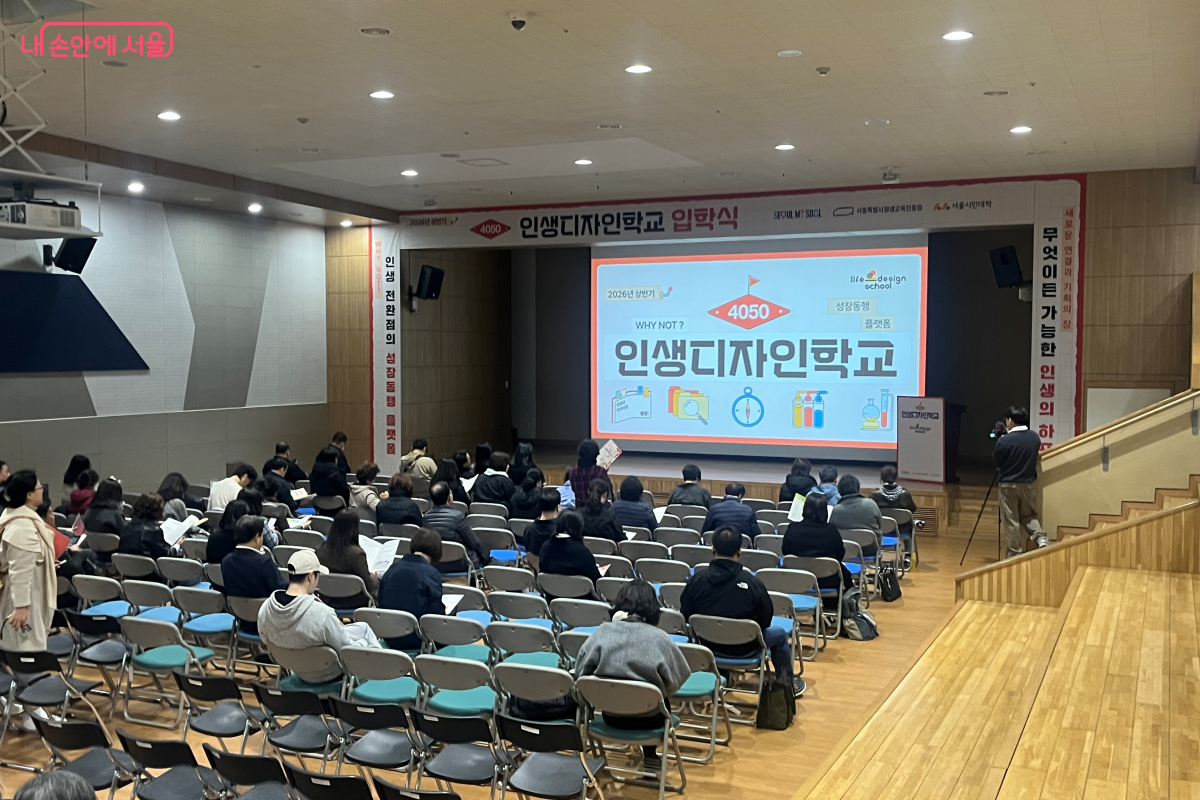 인생디자인학교 입학식 현장 &copy;김연희