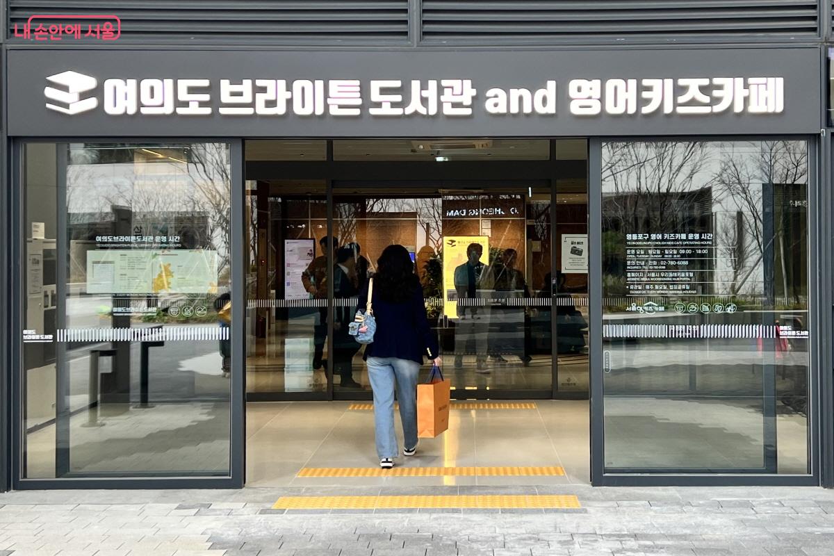 여의도 최대 규모 도서관인 여의도브라이튼도서관 &copy;박지영 