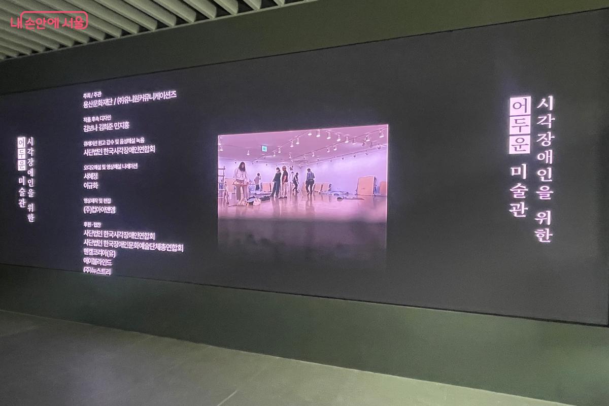 전시 준비과정을 담은 안내 영상을 볼 수 있다. ⓒ이정민