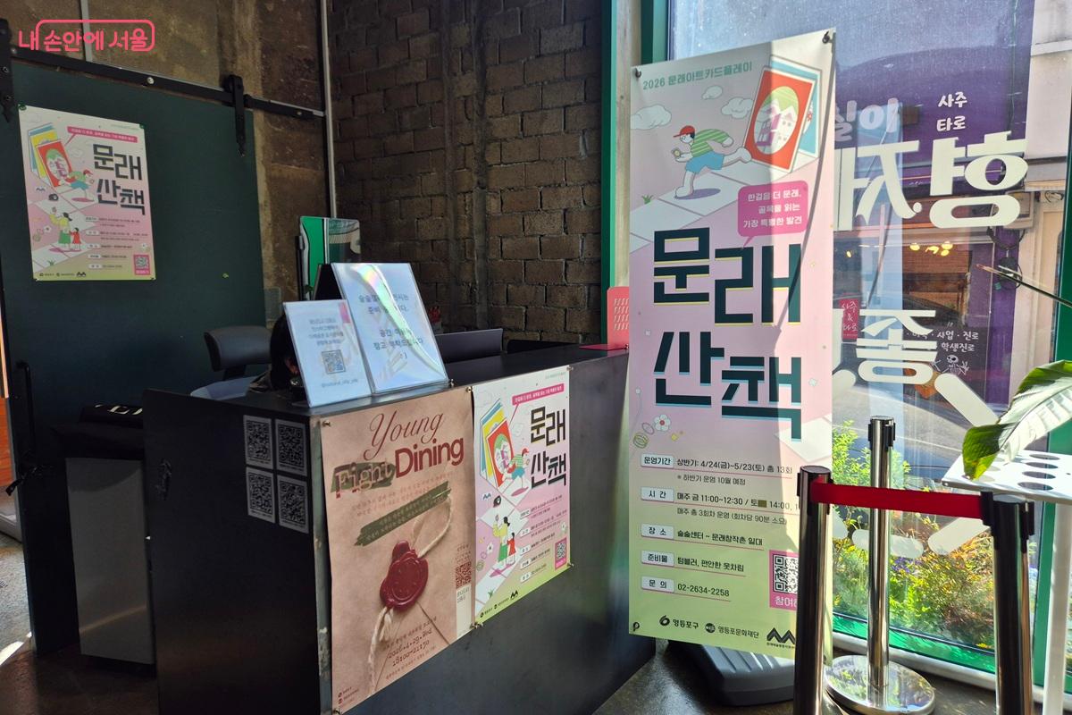 '문래 아트카드 플레이투어'에 대한 배너가 놓여 있다. &copy;마가은