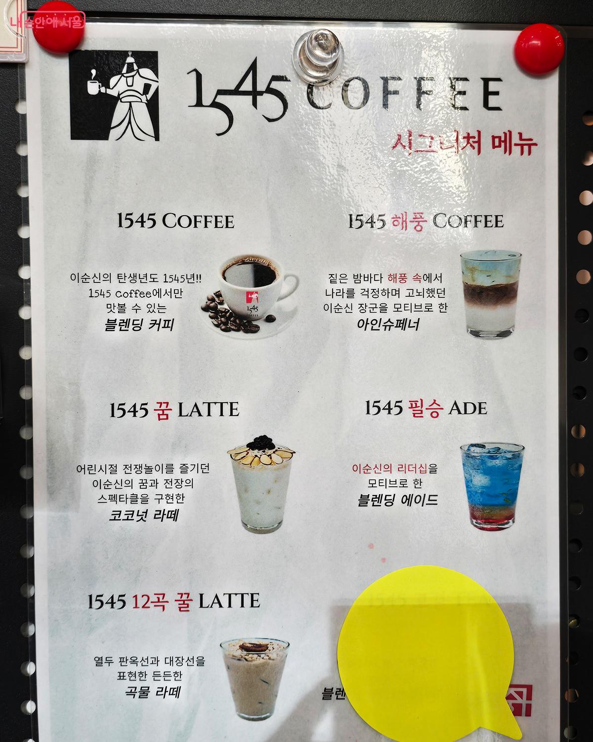 이순신의 이야기를 담은 &lsquo;1545 COFFEE&rsquo; 시그니처 메뉴 &copy;박진영