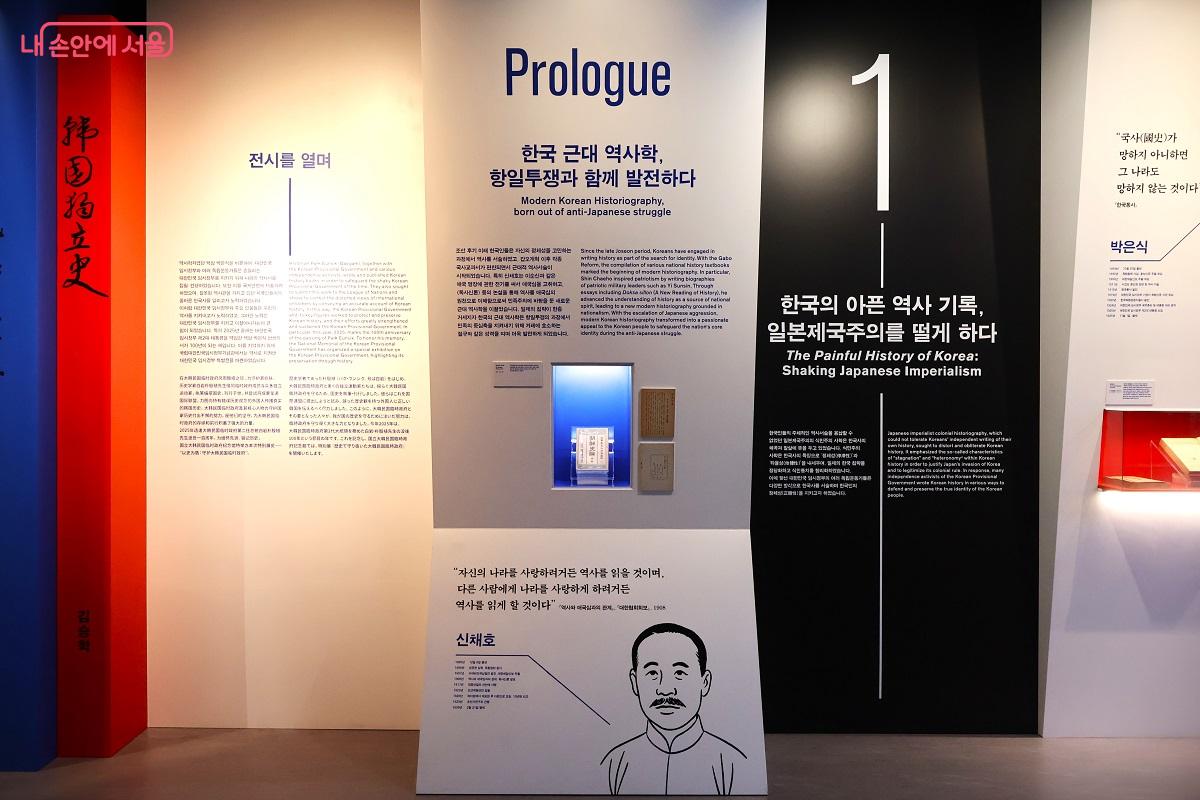 전시를 열며, 프롤로그 전시실, 신채호&middot;박은식과 근대 역사학&middot;항일투쟁 기록 전시 &copy;김대진