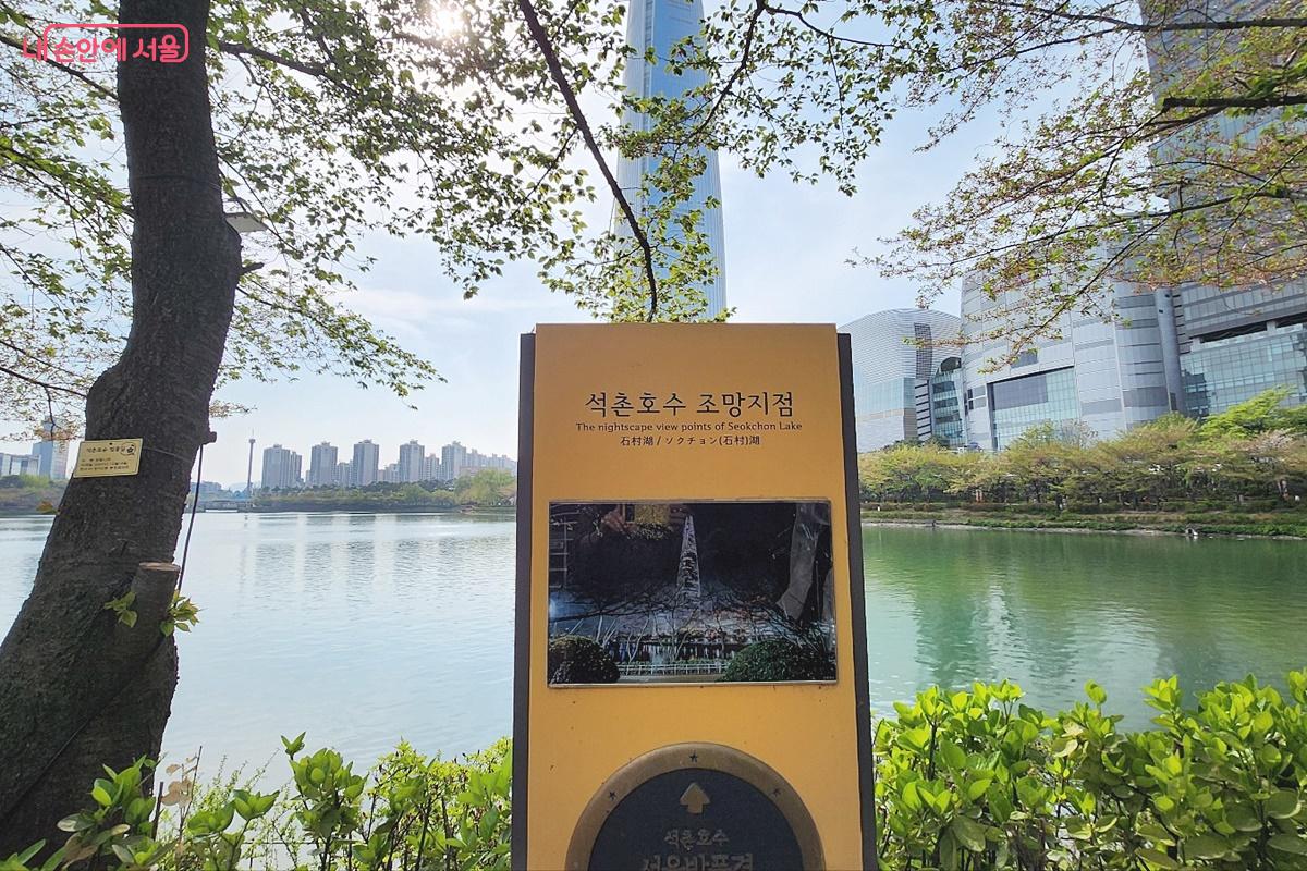 석촌호수 조망 지점에서 보이는 롯데월드타워 ⓒ박은영