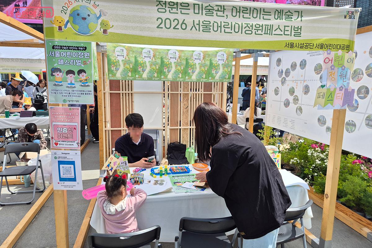 서울어린이대공원의 &lsquo;2026 서울어린이 정원 페스티벌&rsquo; 홍보 부스 &copy;정향선