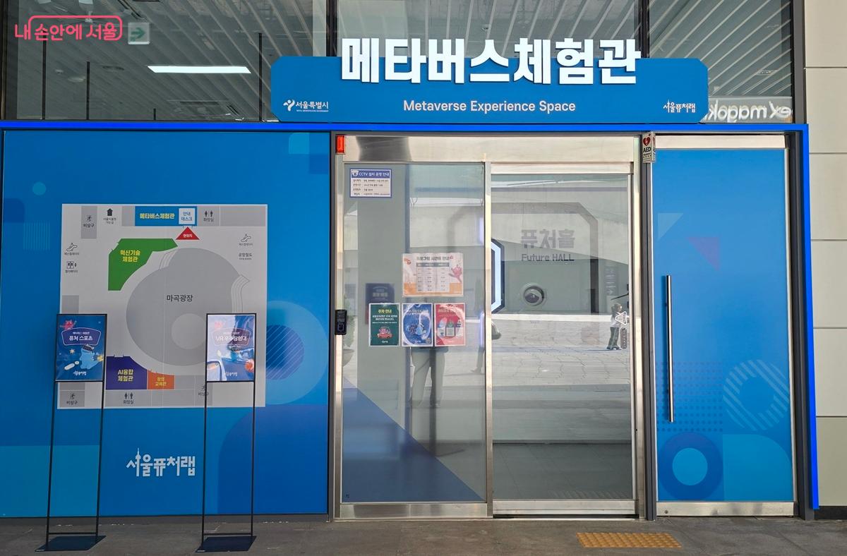 메타버스체험관 입구 &copy;조성희
