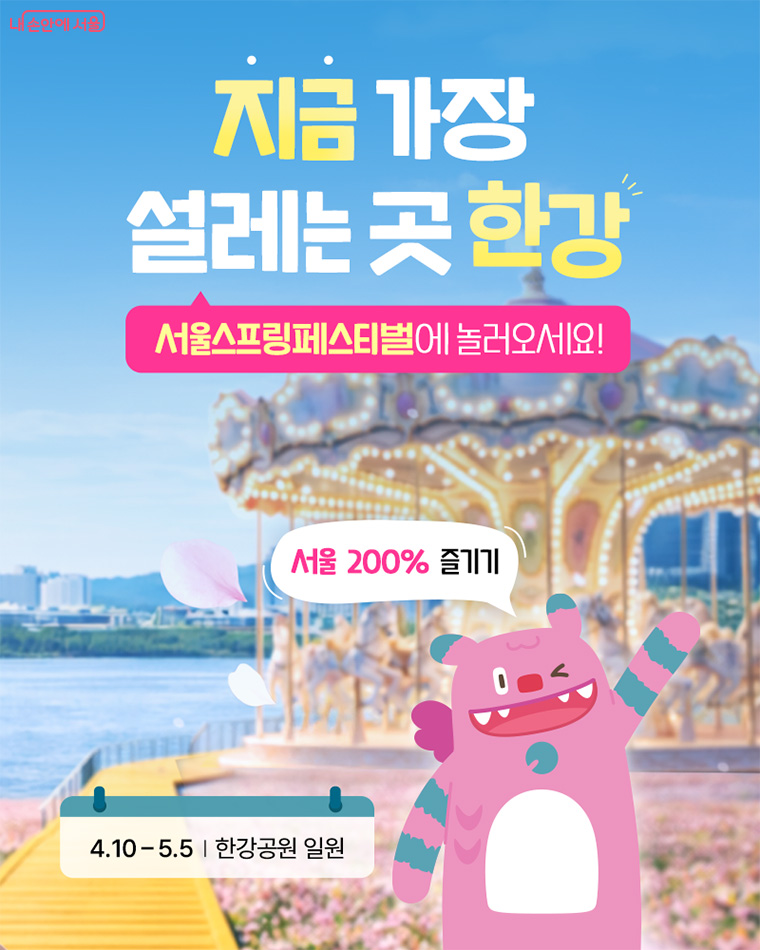 서울스프링페스티벌1