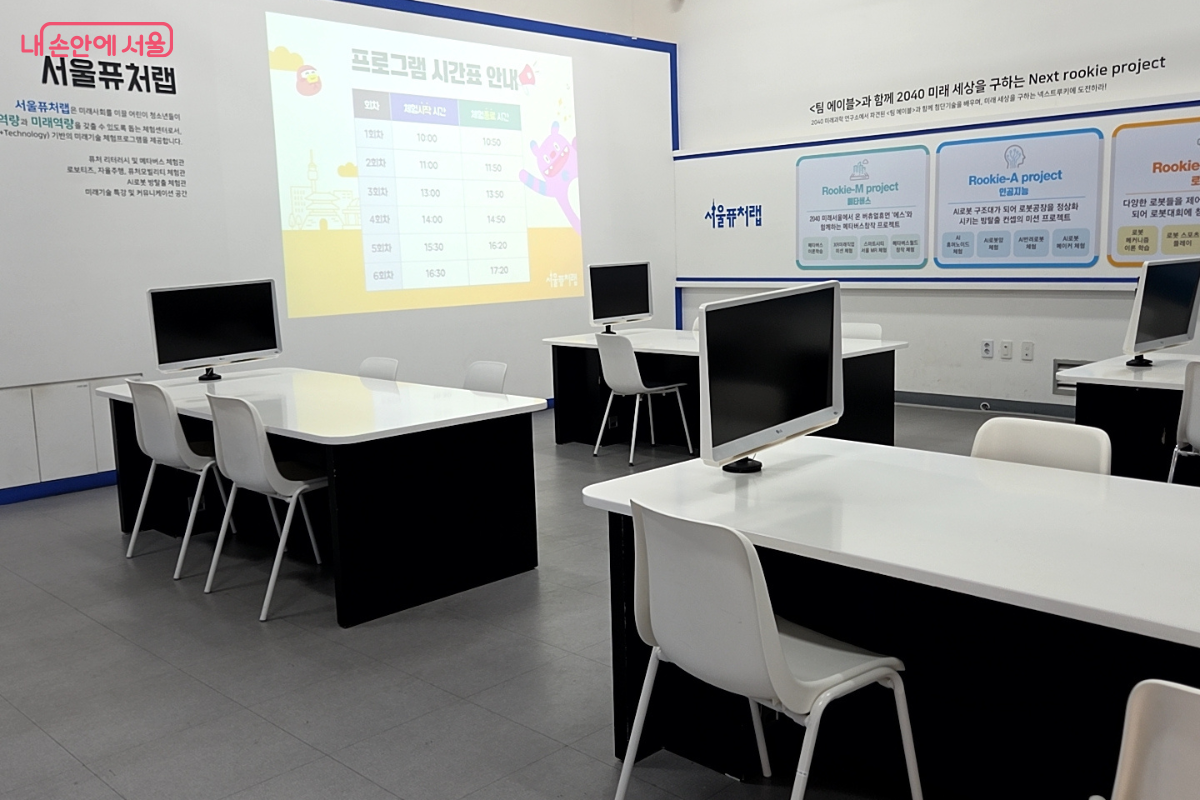 서울퓨처랩 메타버스체험관 강의실 모습 ©김승아