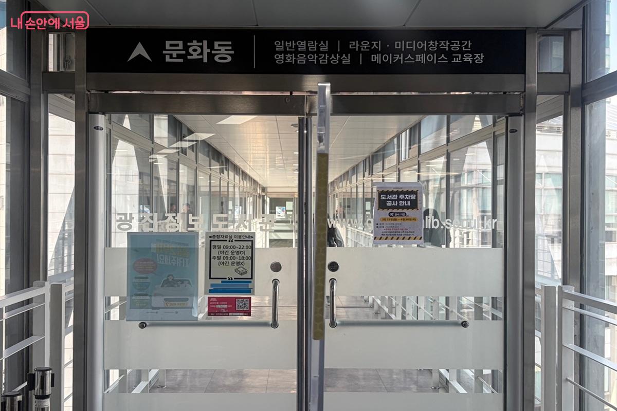 광진정보도서관 문화동 입구 &copy;최재준