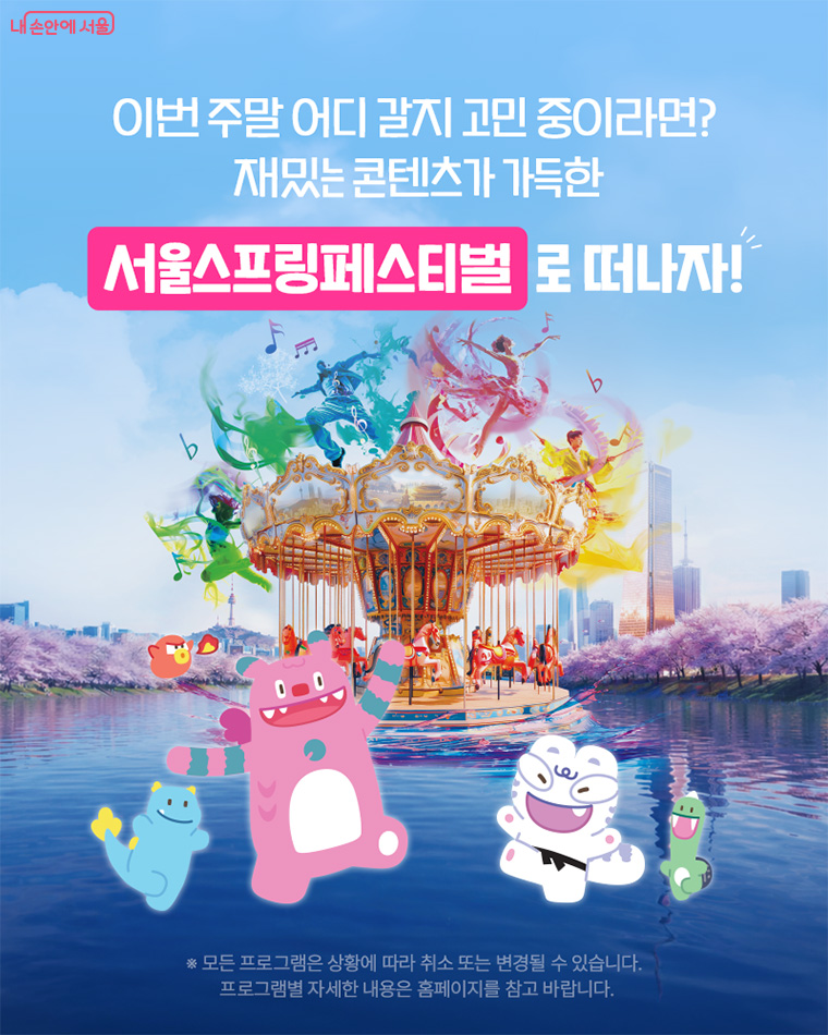 서울스프링페스티벌9