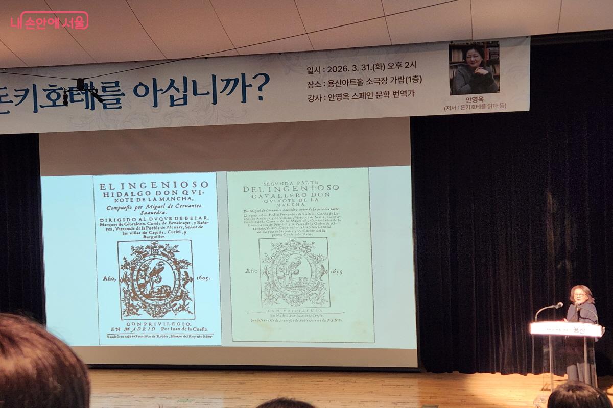 안영옥 명예교수(고려대학교 서어서문학과)는 『돈키호테』를 전혀 다른 시선으로 풀어냈다. ⓒ윤혜숙