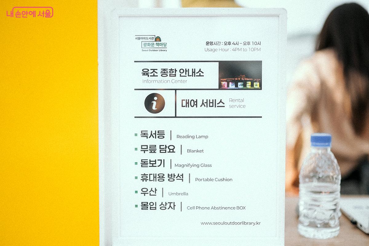 육조 종합 안내소에서는 더욱 쾌적한 환경에서 독서를 할 수 있는 다양한 물품을 대여해 주고 있다. &copy;김아름