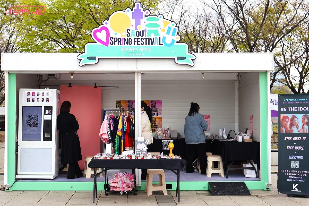 K-POP 아티스트의 스타일을 직접 체험해 볼 수 있는 '케이팝 아케이드' 부스 ⓒ이봉덕