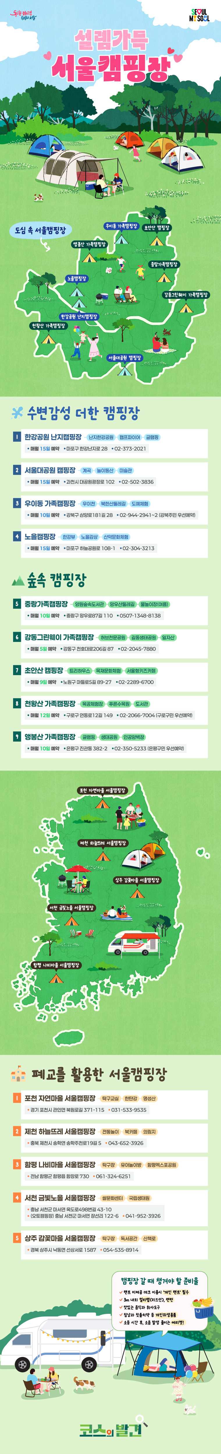 설렘가득 서울캠핑장