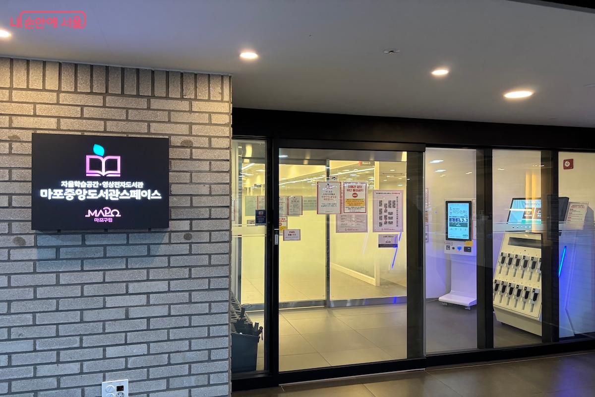 학습공간인 마포중앙도서관스페이스 입구 &copy;이혜원