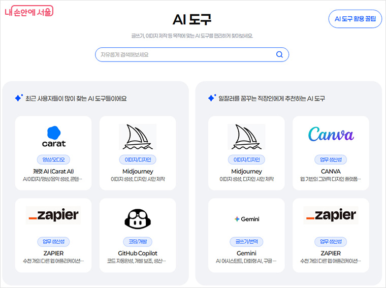 AI 도구 메뉴 화면