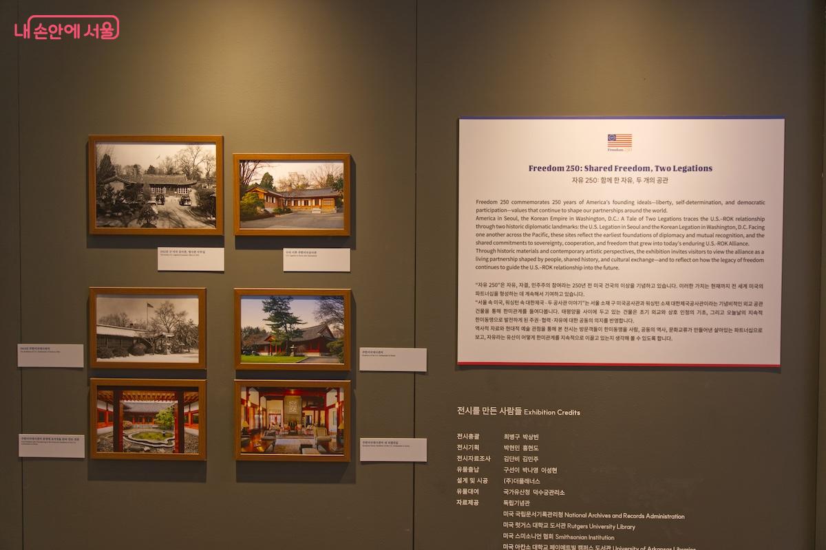 로비전시로 열리고 있는 '두 공사관 이야기'라는 전시도 볼만했다. &copy;서지희