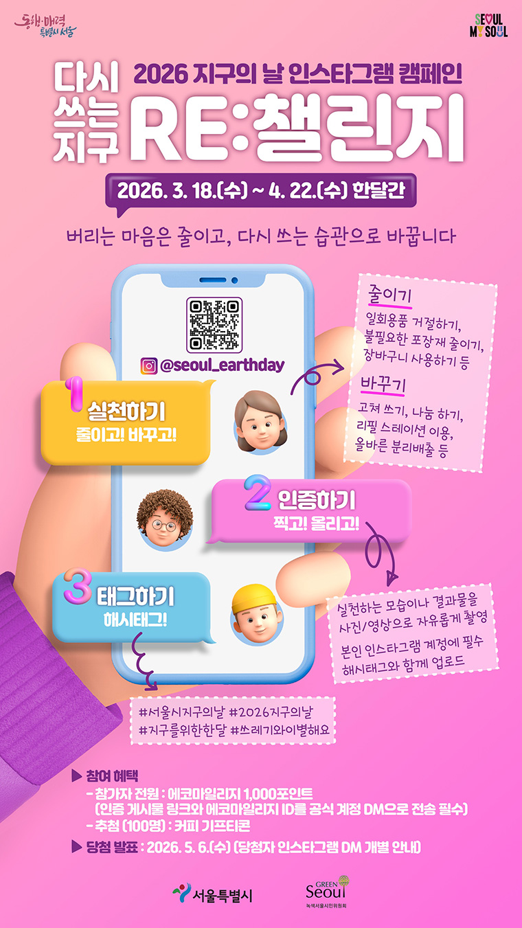 지구의 날 온라인 이벤트가 인스타그램에서 진행된다.