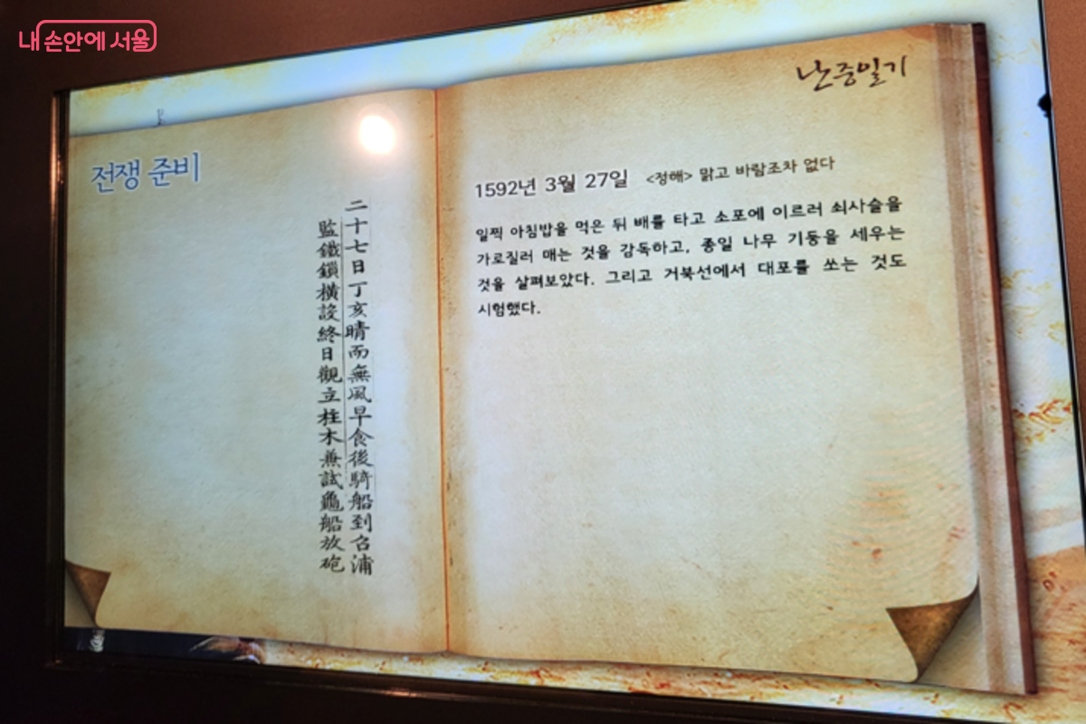 <난중일기> 중 일부 &copy;김주희