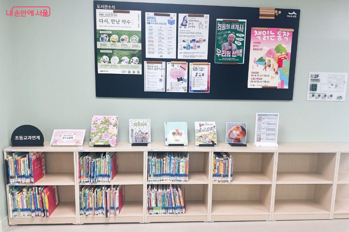 아이들의 눈높이에 맞춰 초등교과와 연계된 책도 비치돼 있다. &copy;김재형