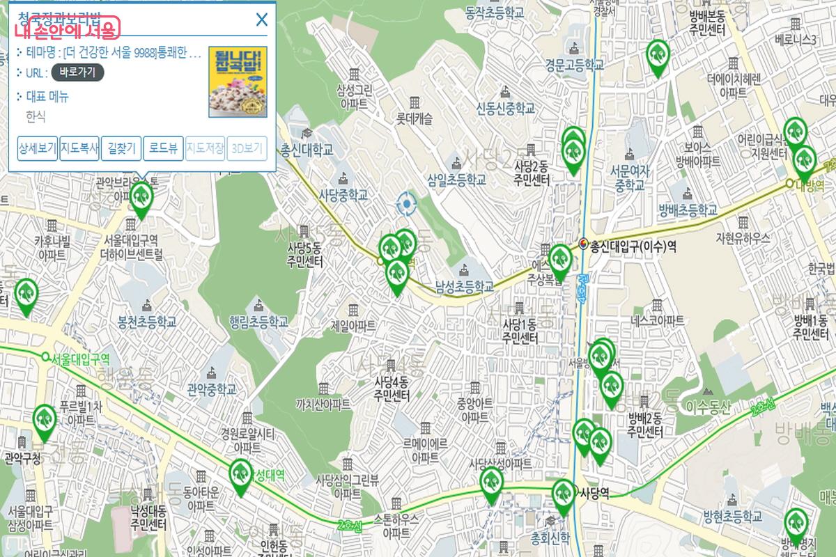 스마트서울맵을 통해 통쾌한 한끼 식당을 쉽게 확인할 수 있다. &copy;스마트서울맵