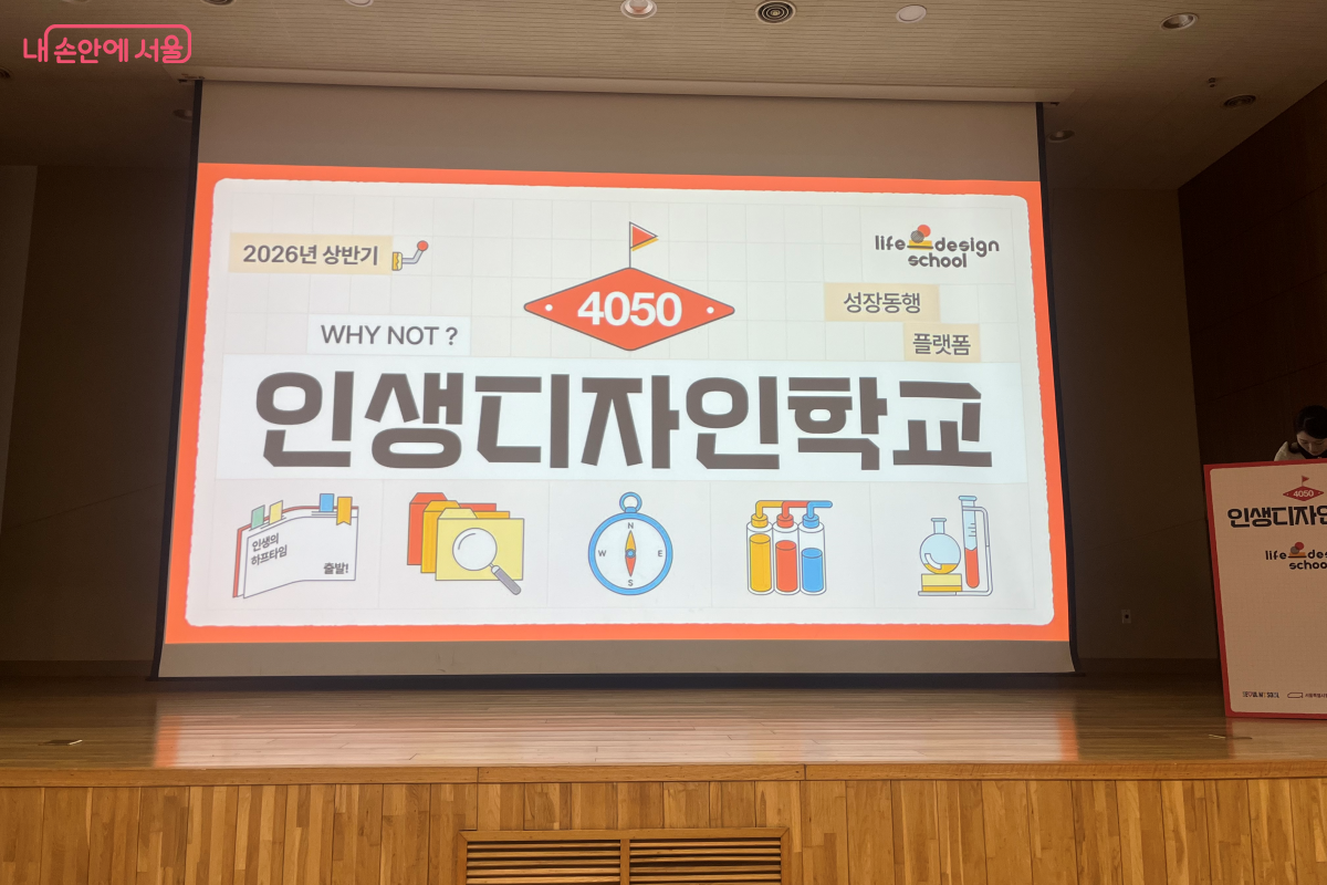 인생디자인학교 입학식 현장 &copy;김연희