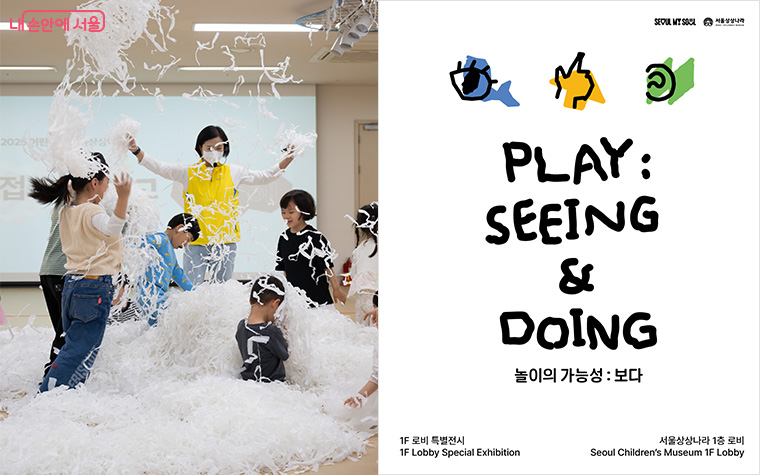 &lsquo;서울상상나라&rsquo;는 특별전시 및 프로그램을 운영한다. 
