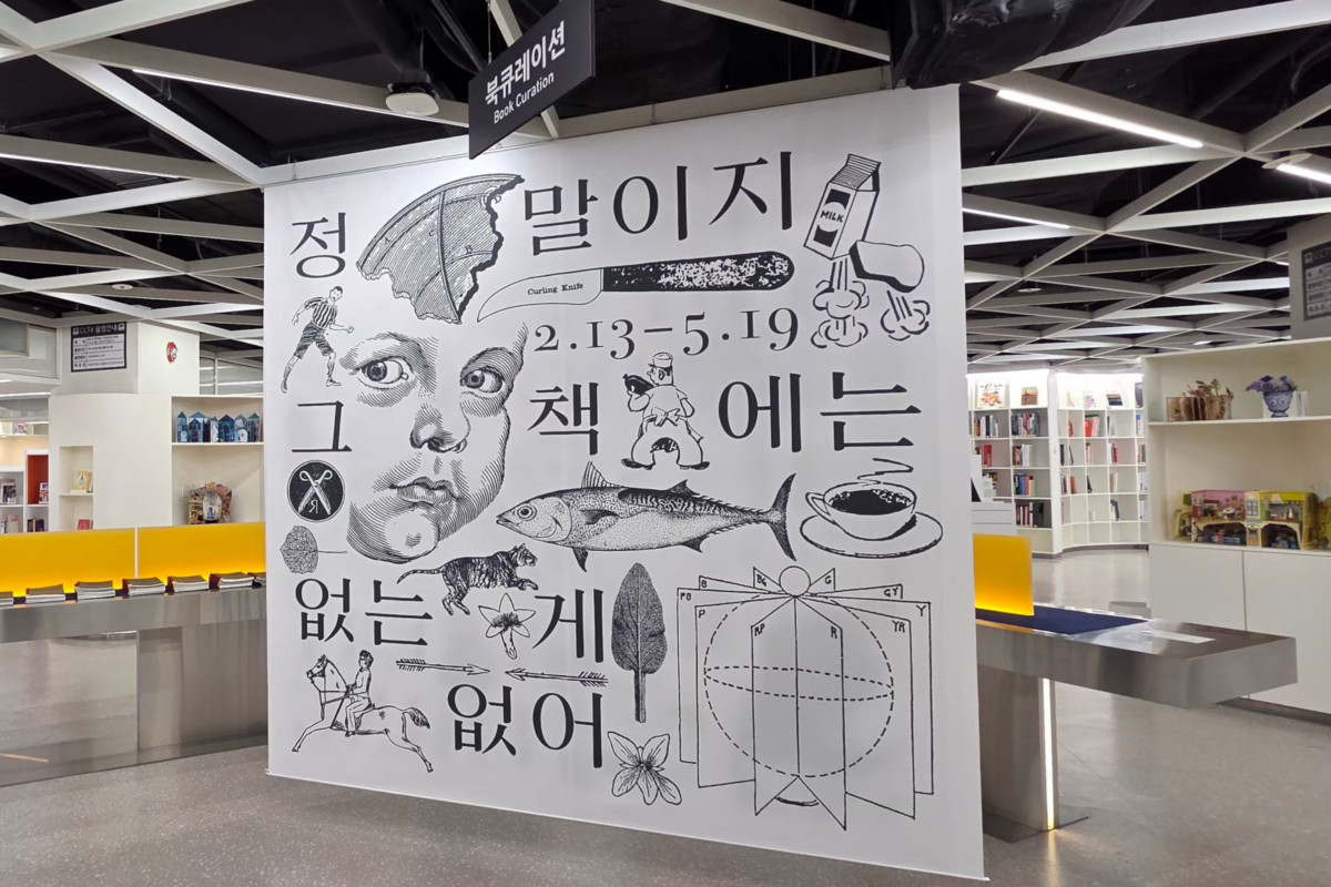 아이도 어른도 좋아할 예술비밀기지! 어린이날, '서울아트책보고'로 모여라!
