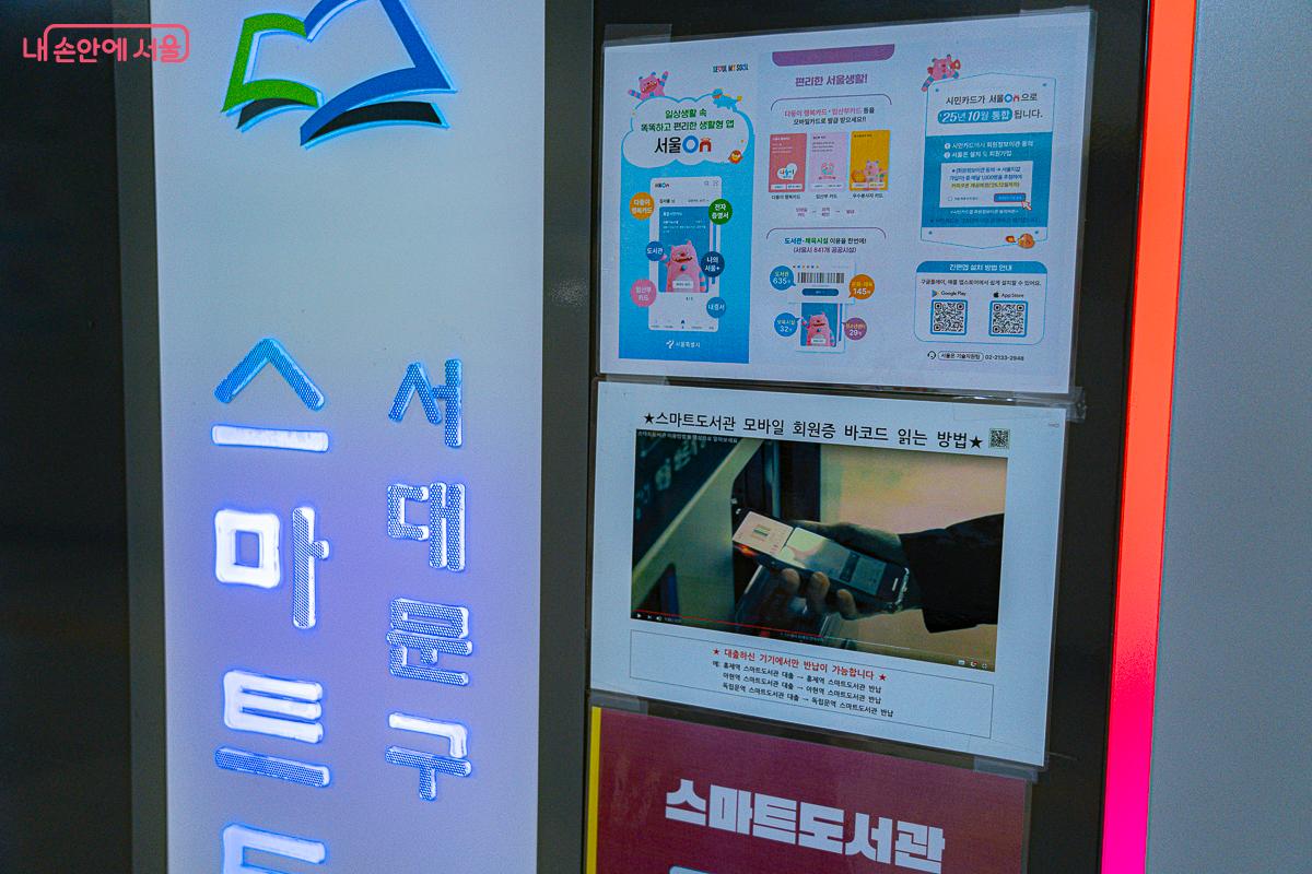 독립문역에 마련되어 있는 스마트도서관 &copy;김지연