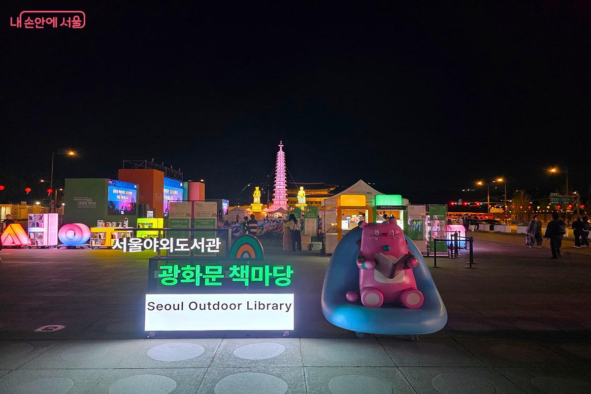 광화문 책마당의 시작을 알리는 해치 &copy;양순남